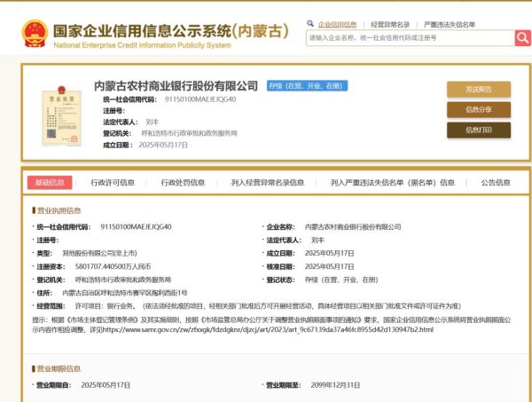 配资理财 内蒙古农商银行将开业，刘丰、邢爱泽分别任董事长、行长
